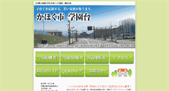 Desktop Screenshot of gakuendai.kahoku.net